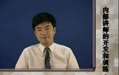 內(nèi)部講師的開發(fā)與訓(xùn)練