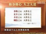 國學(xué)文化與個(gè)人修養(yǎng) 