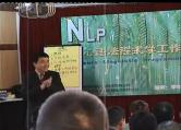 NLP簡快心理療法
