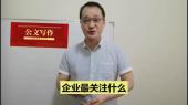 公文寫作，企業(yè)最關(guān)注什么？