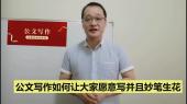 如何讓大家愿意寫，并且妙筆生花？